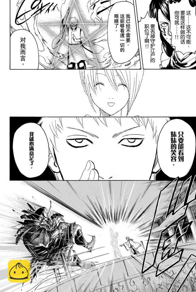 第286话 也不会输给陨石17