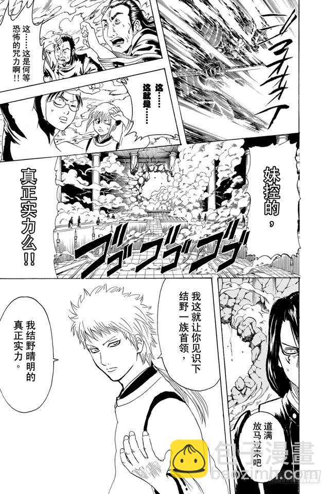 第286话 也不会输给陨石18