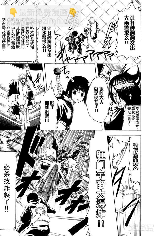 第286话 也不会输给陨石4