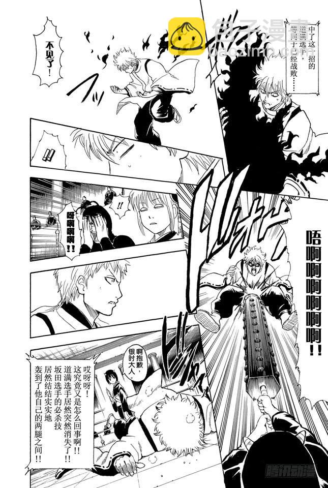 第286话 也不会输给陨石5