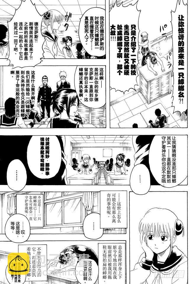 第292话 人类全员皆三太13