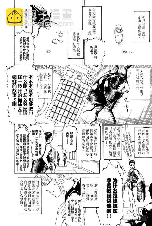 第292话 人类全员皆三太14