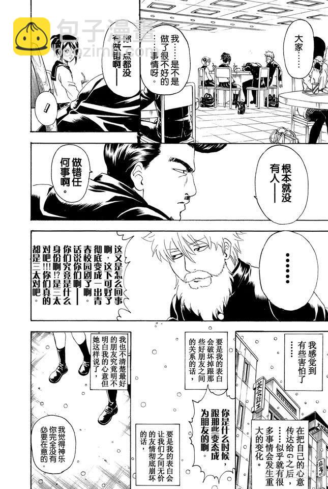 第292话 人类全员皆三太18