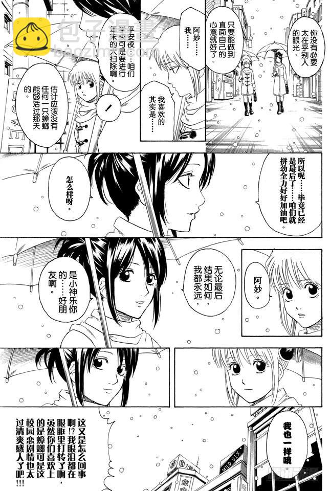 第292话 人类全员皆三太19