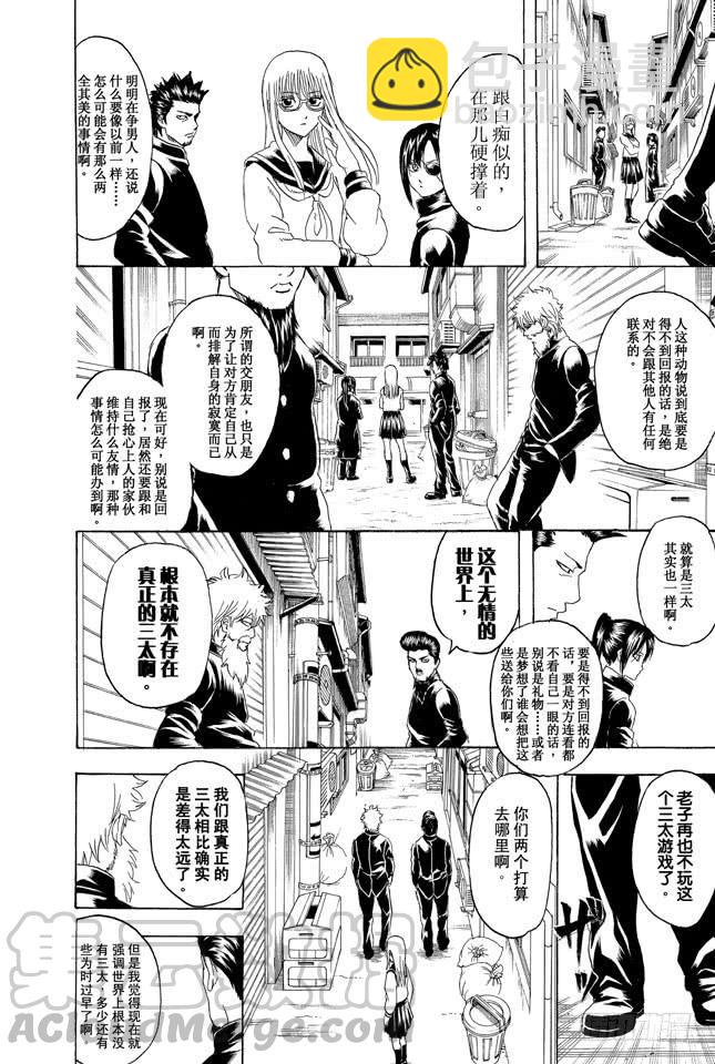 第292话 人类全员皆三太20
