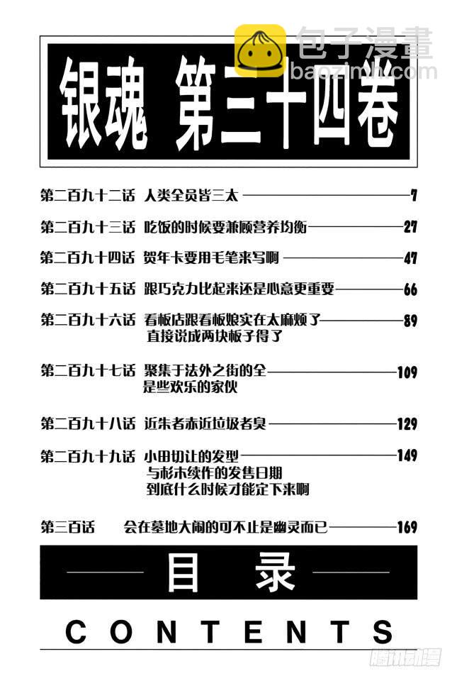 第292话 人类全员皆三太6