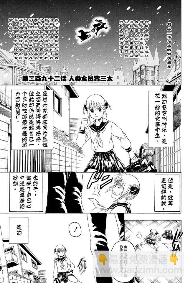 第292话 人类全员皆三太7