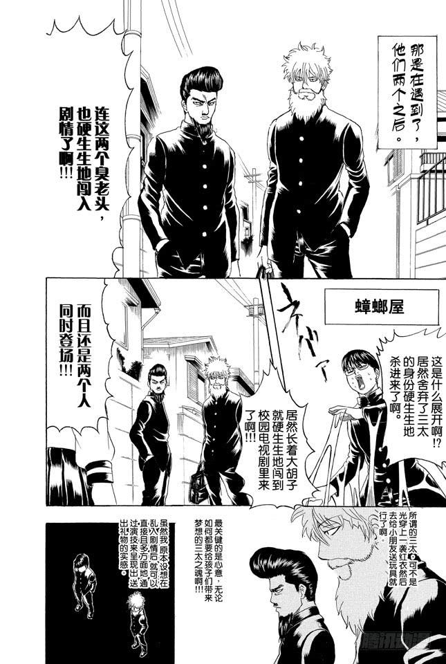 第292话 人类全员皆三太8