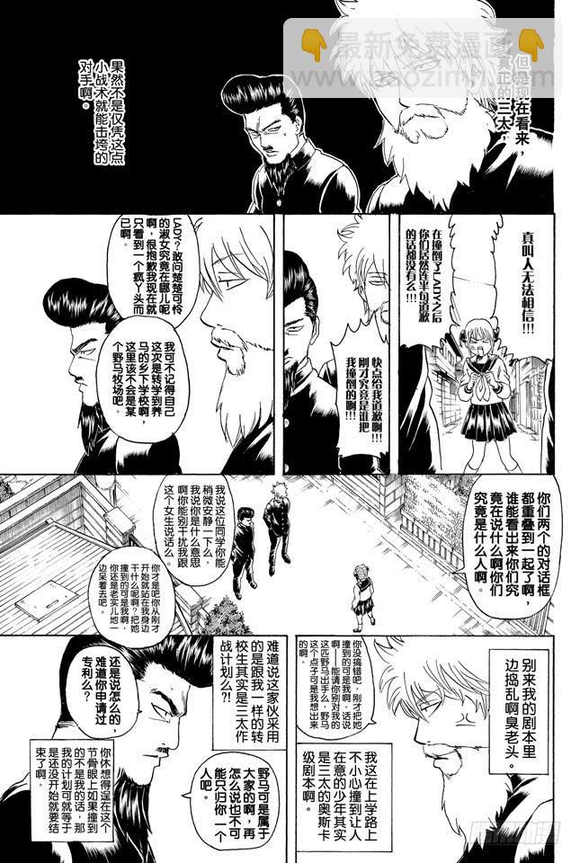 第292话 人类全员皆三太9