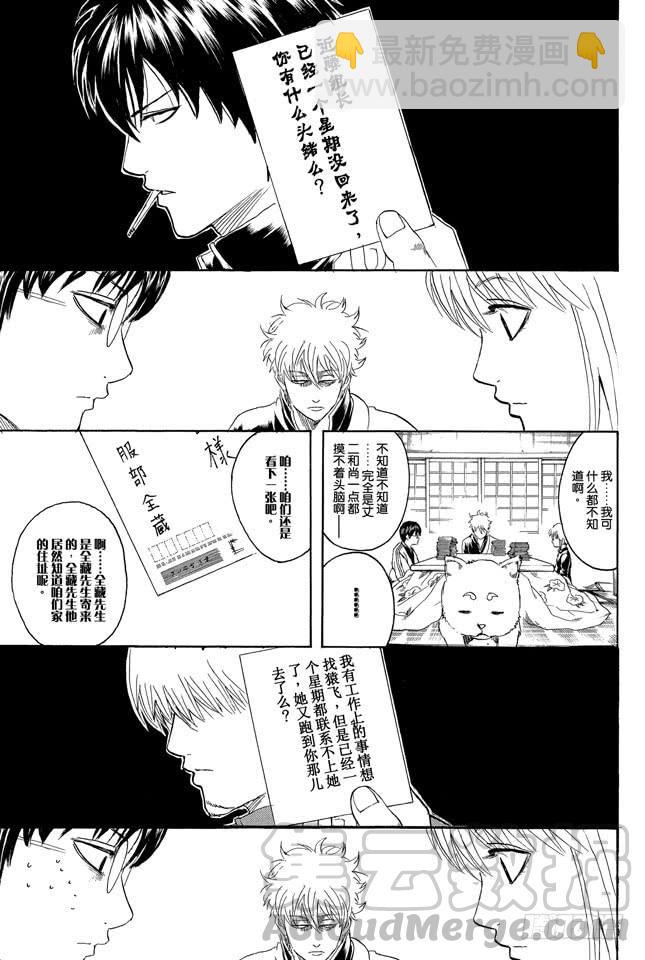 第294话 贺年卡要用毛笔来写啊10