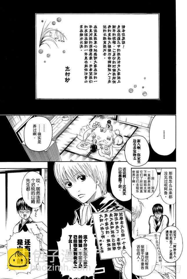 第294话 贺年卡要用毛笔来写啊12