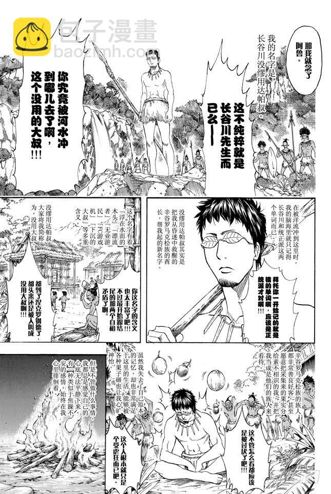 第294话 贺年卡要用毛笔来写啊14
