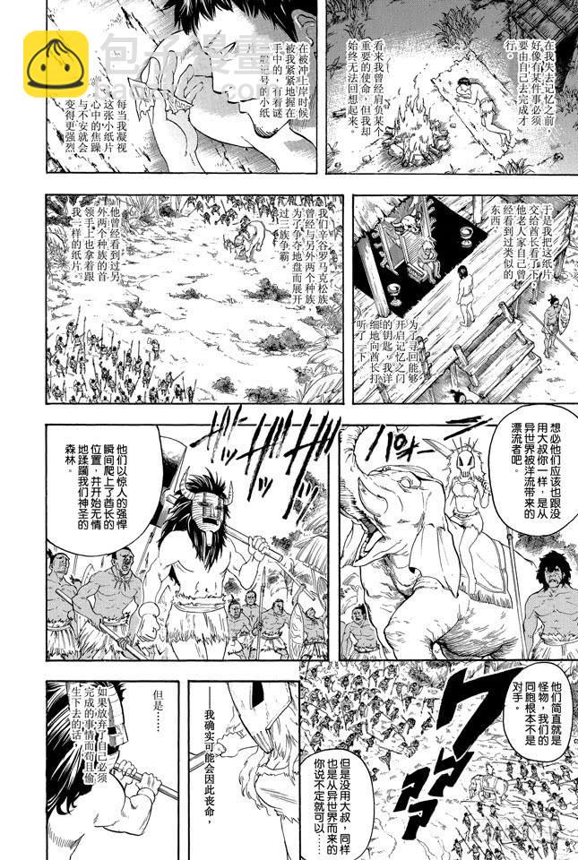 第294话 贺年卡要用毛笔来写啊15