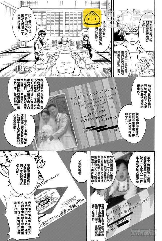第294话 贺年卡要用毛笔来写啊2