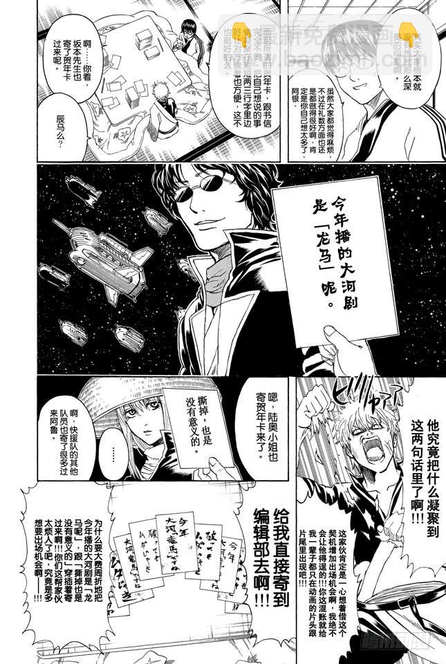 第294话 贺年卡要用毛笔来写啊3