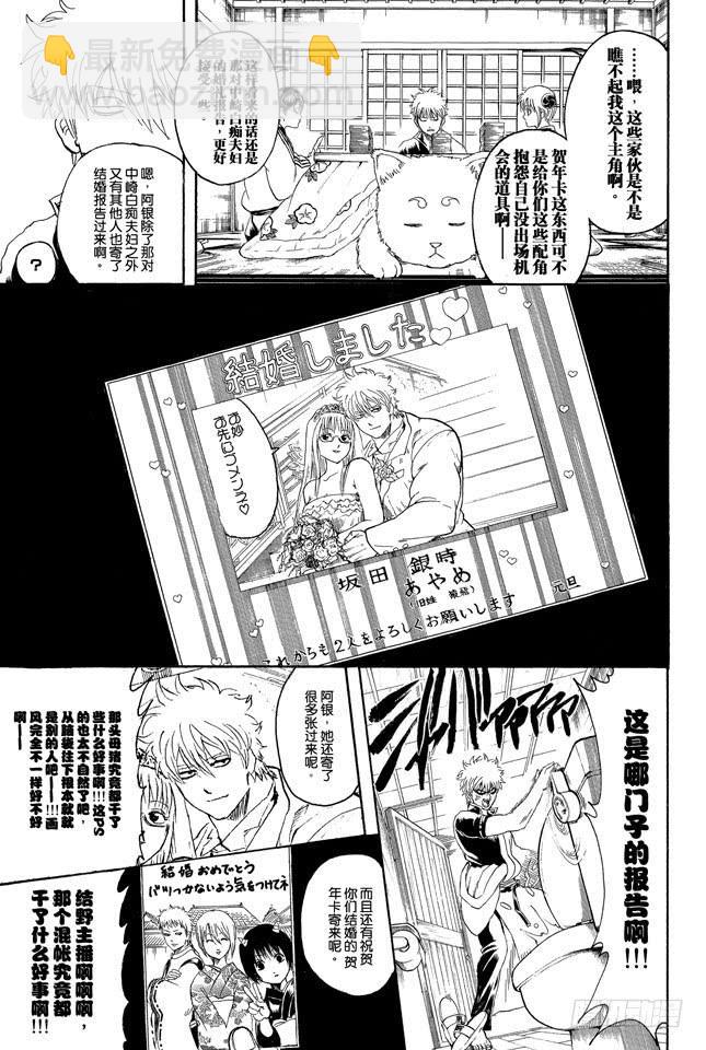 第294话 贺年卡要用毛笔来写啊6