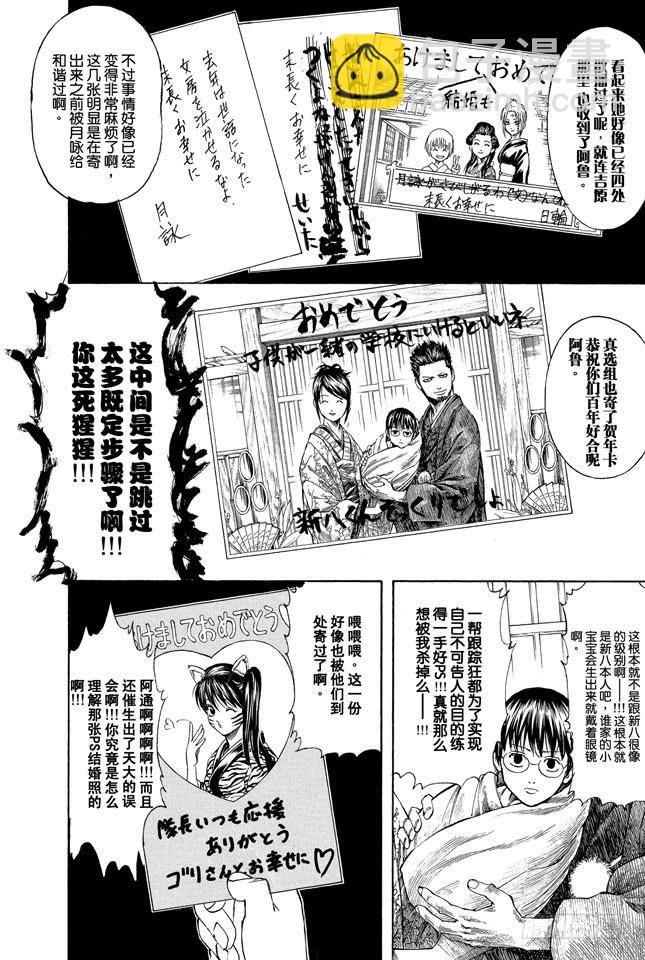 第294话 贺年卡要用毛笔来写啊7