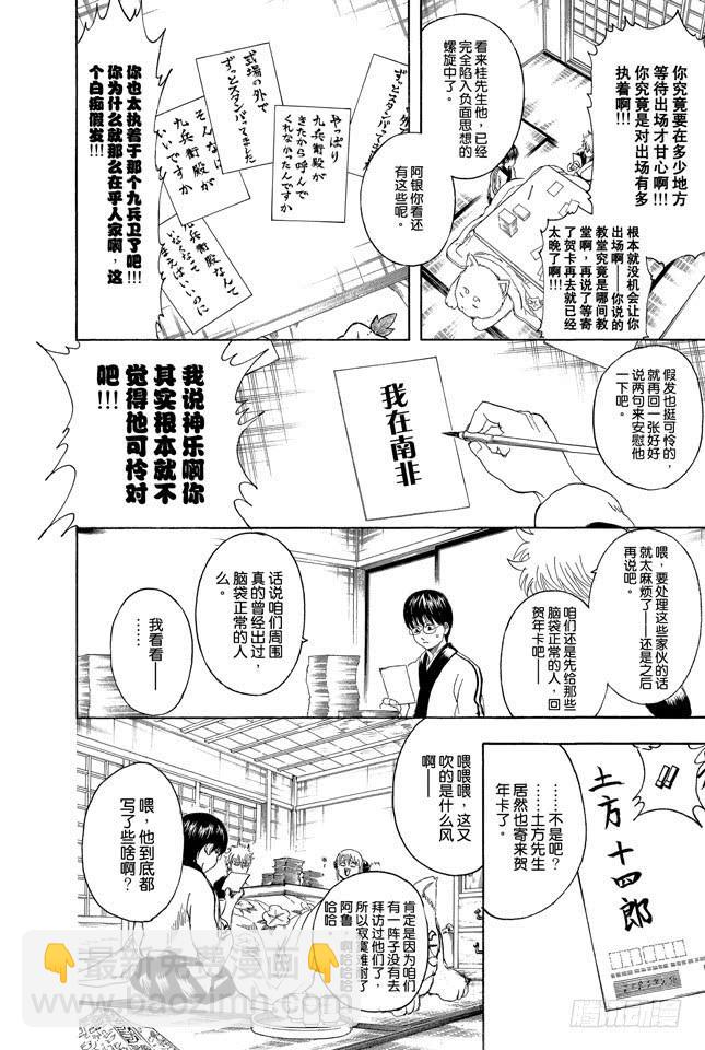 第294话 贺年卡要用毛笔来写啊9