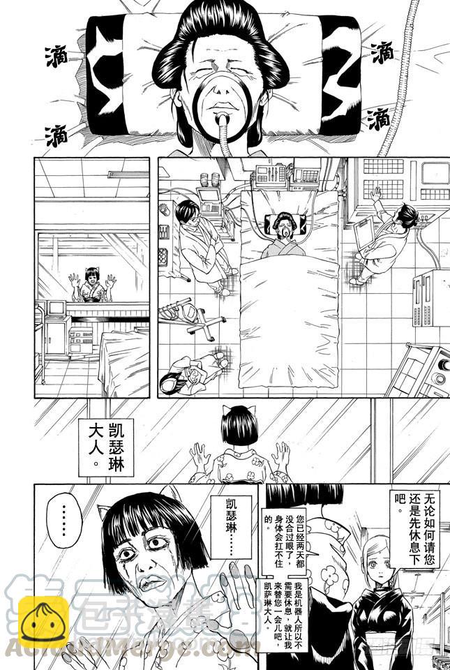 第301话 年轻人的义务是照看老人的死10