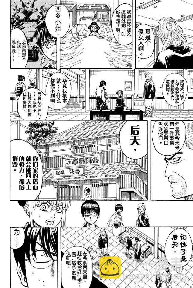 第301话 年轻人的义务是照看老人的死12
