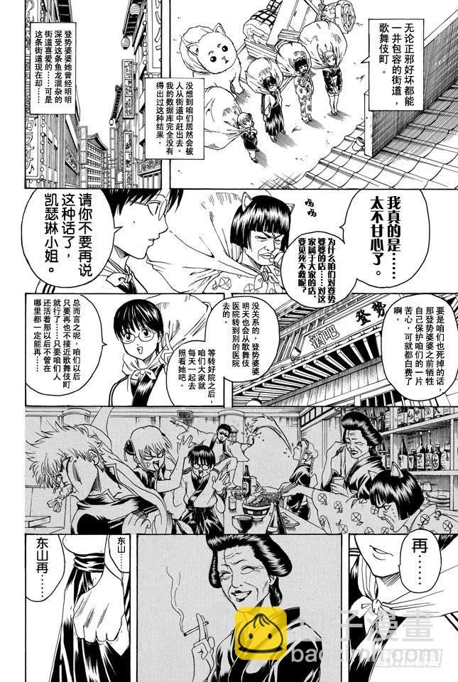 第301话 年轻人的义务是照看老人的死18