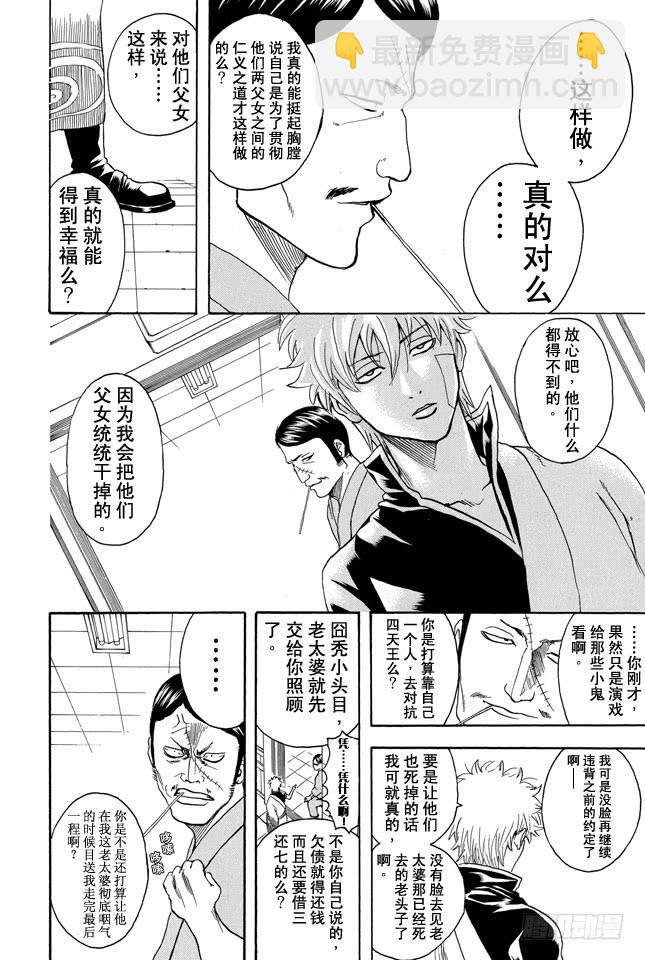 第301话 年轻人的义务是照看老人的死24