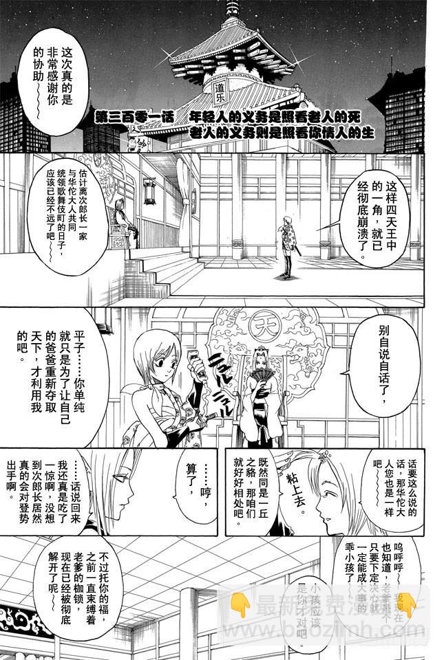 第301话 年轻人的义务是照看老人的死7