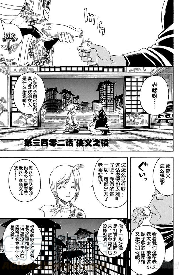 第302话 侠义之锁0