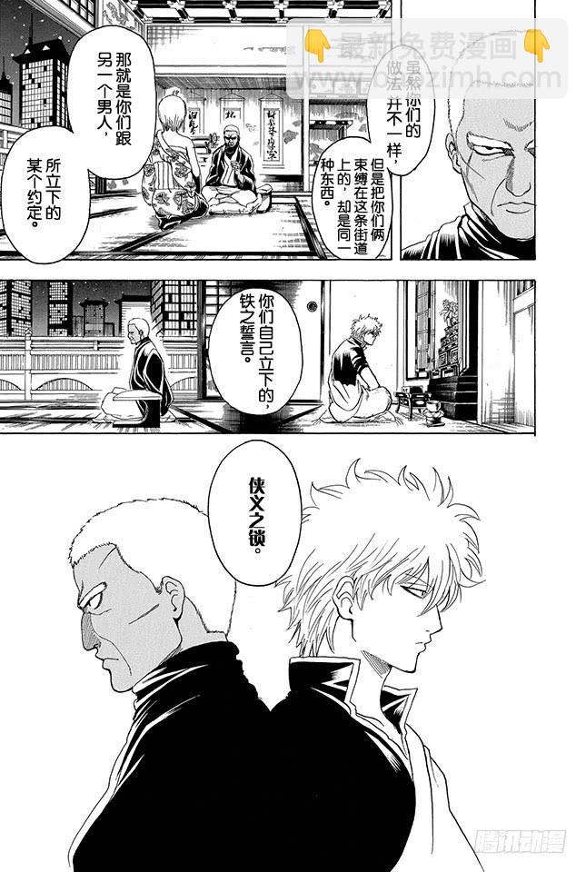 第302话 侠义之锁4