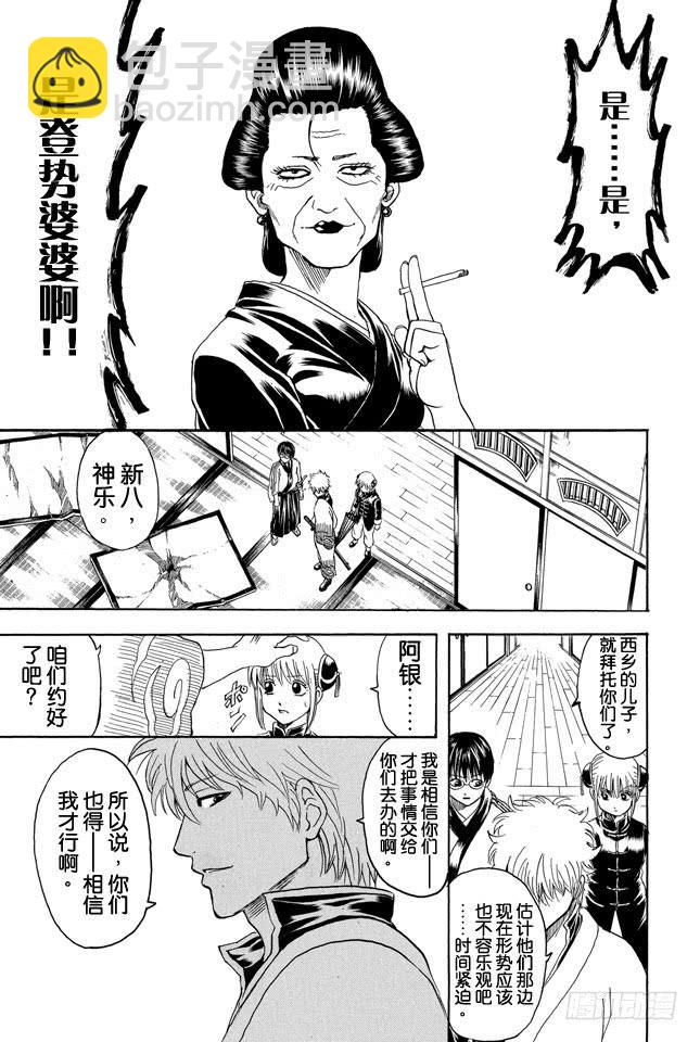 第306话 固执地大胆地刚烈地圆滑地8