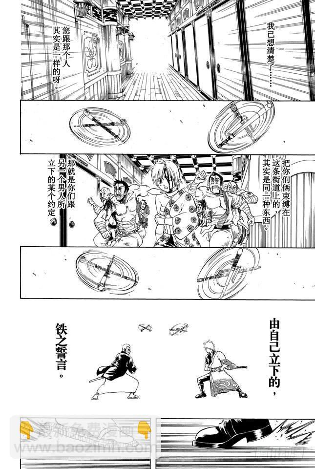 第308话 烟管与十手11