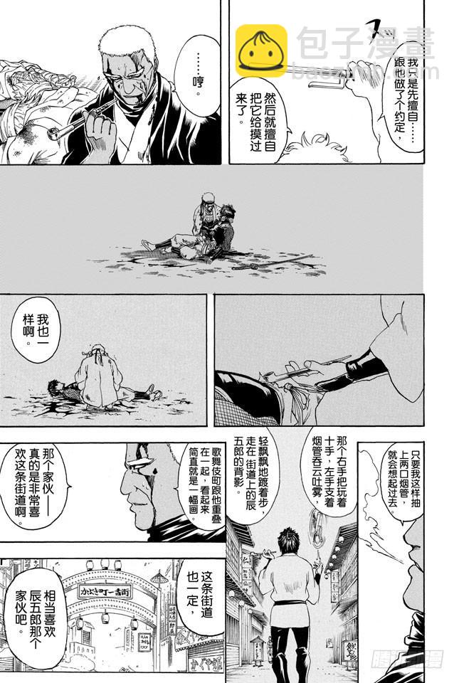 第308话 烟管与十手6