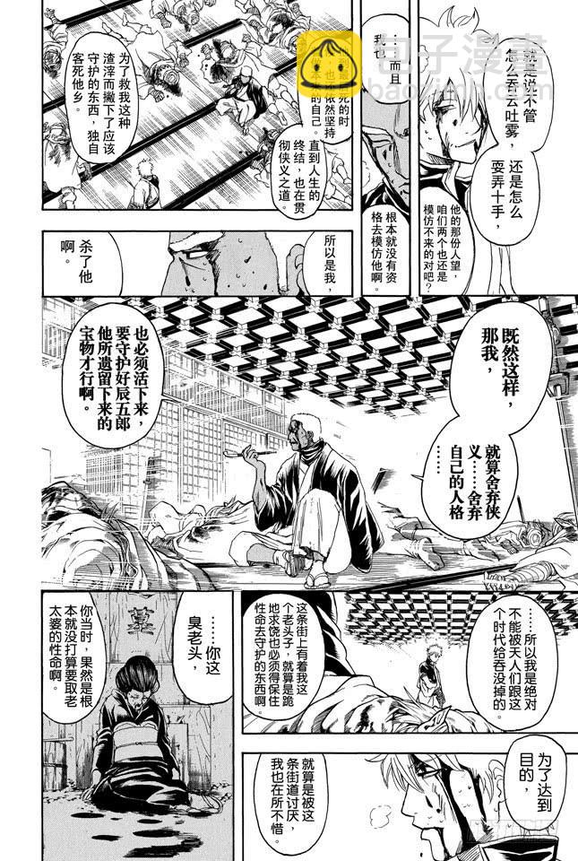 第308话 烟管与十手7