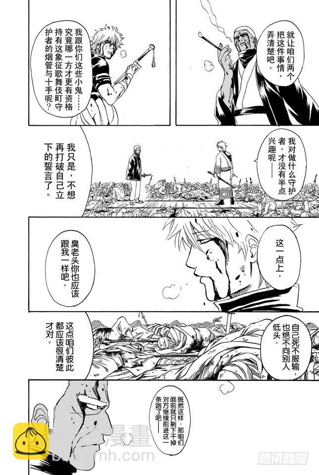 第308话 烟管与十手9