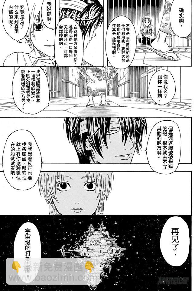 第311话 是双还是单呢6