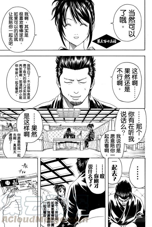 第313话 大家都是与命运对抗的战士0