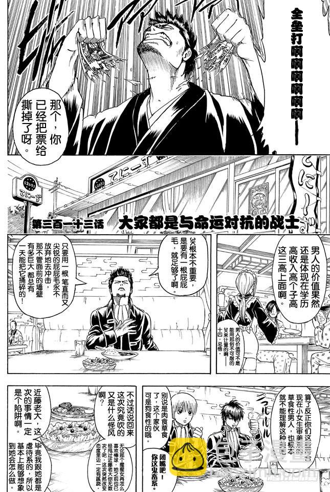 第313话 大家都是与命运对抗的战士1