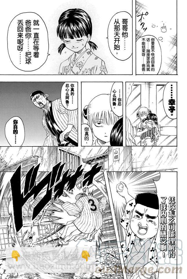 第313话 大家都是与命运对抗的战士10