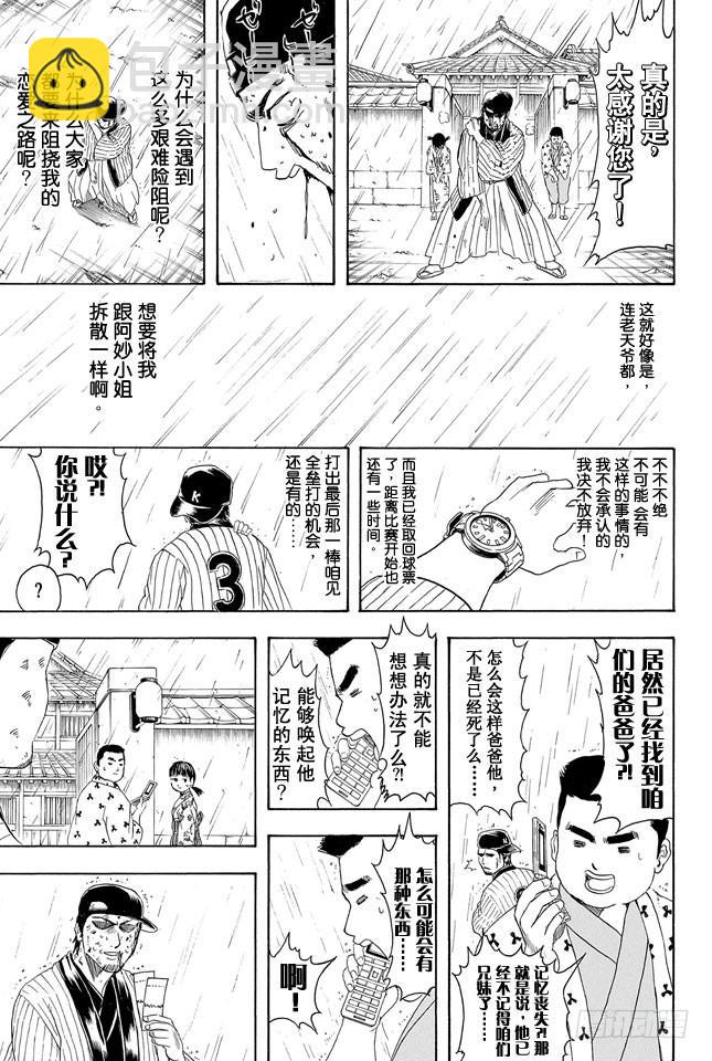 第313话 大家都是与命运对抗的战士12