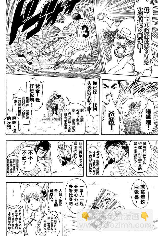 第313话 大家都是与命运对抗的战士13