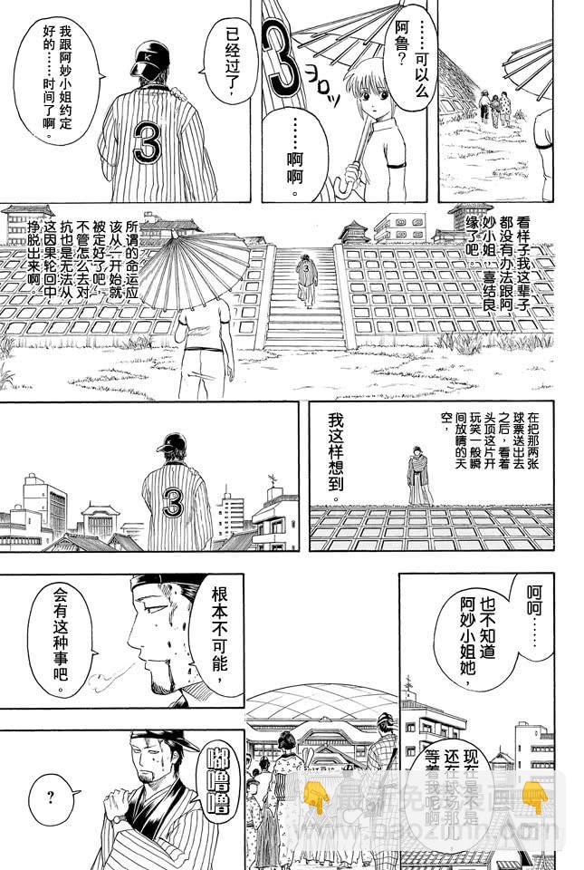 第313话 大家都是与命运对抗的战士14
