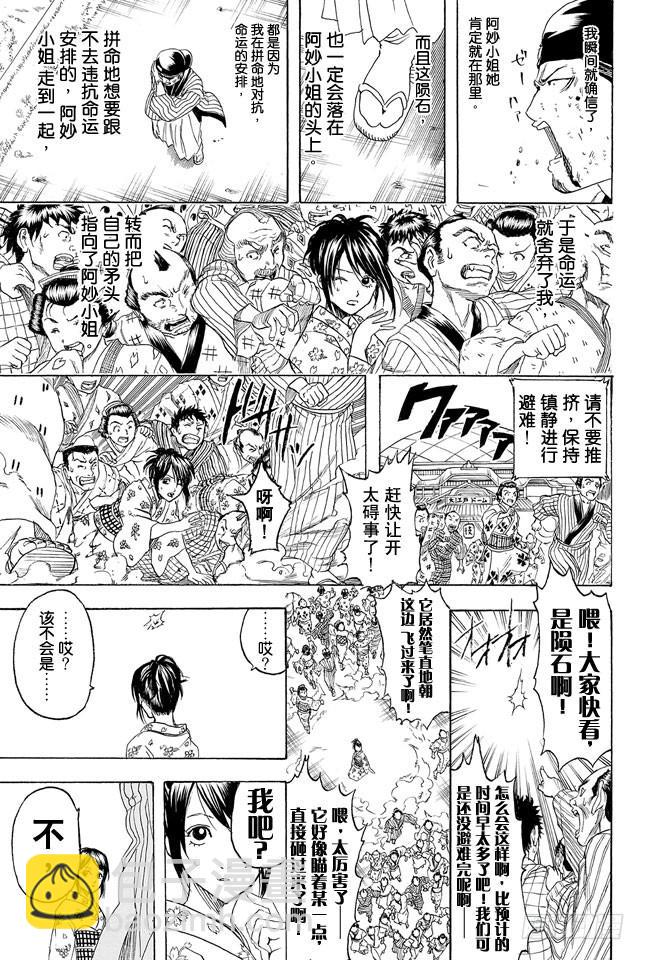 第313话 大家都是与命运对抗的战士16