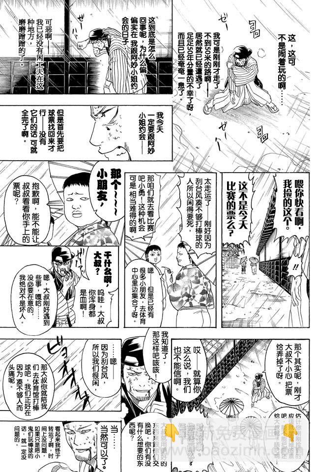 第313话 大家都是与命运对抗的战士6