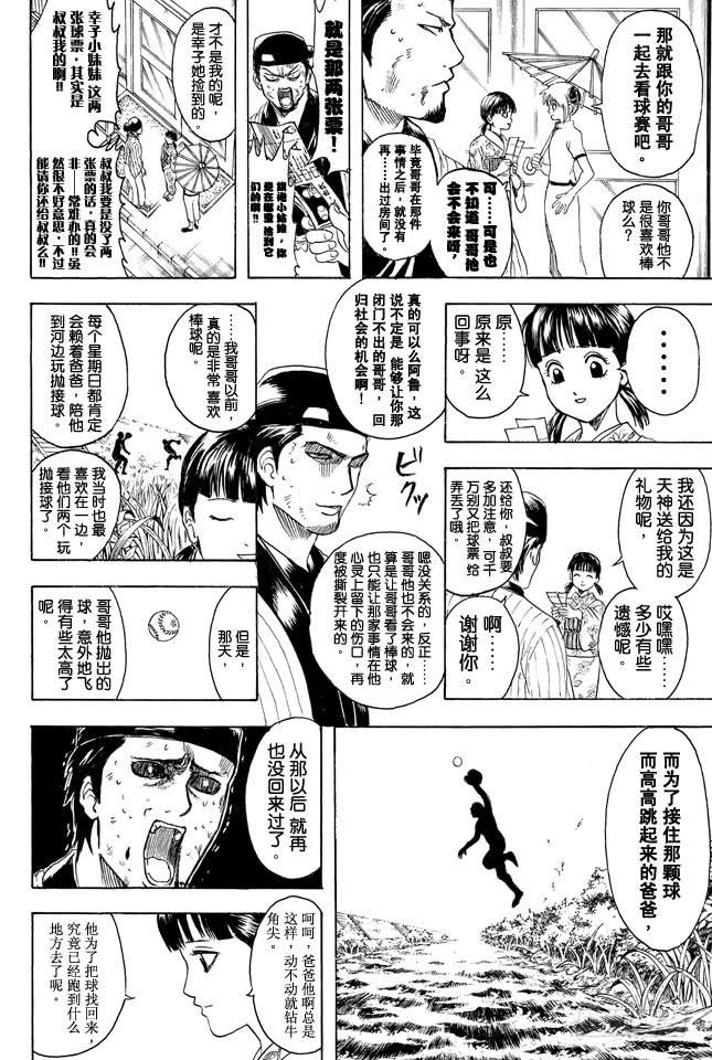 第313话 大家都是与命运对抗的战士9