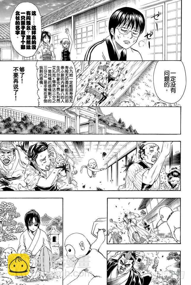 第314话 寿限无12