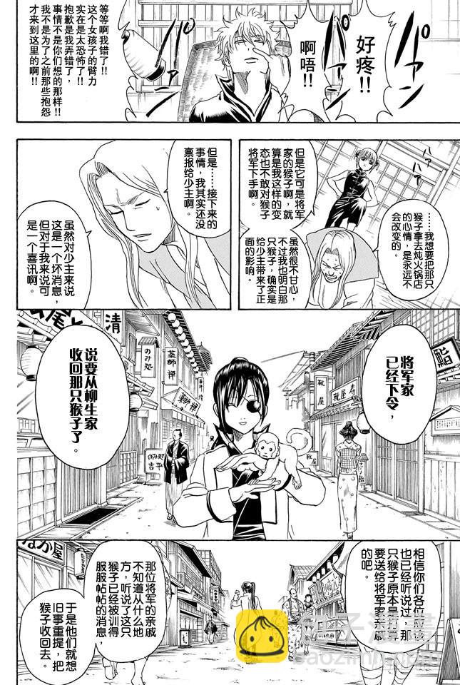 第314话 寿限无19