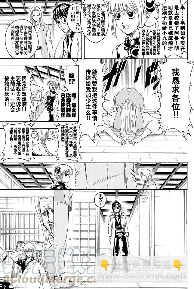第314话 寿限无20