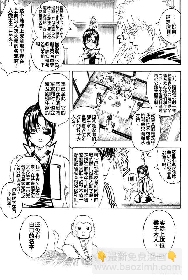 第314话 寿限无6