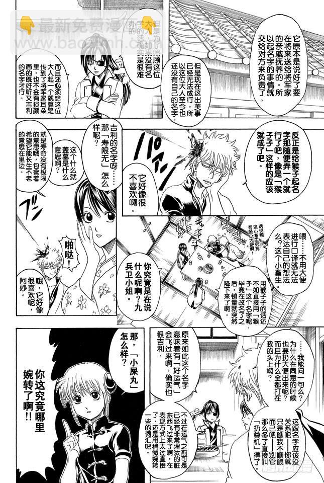 第314话 寿限无7