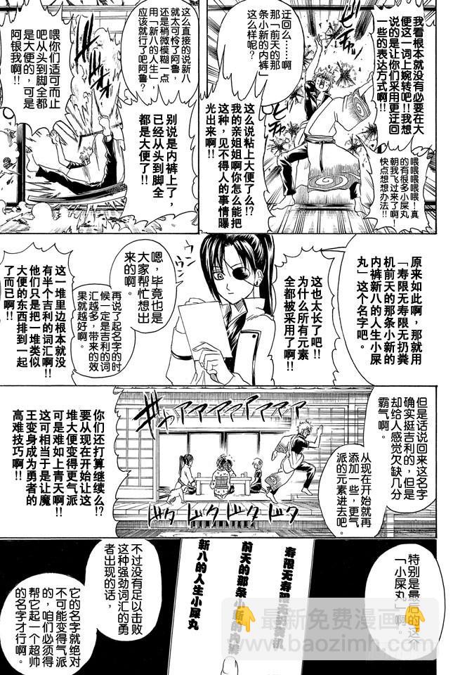第314话 寿限无8